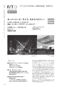 PDF［7.41MB］ - アーツカウンシル東京