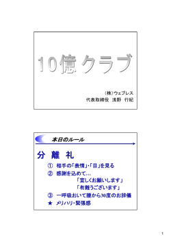 第1回10億倶楽部の資料を見る