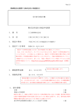 記載例（PDF） - 法務局