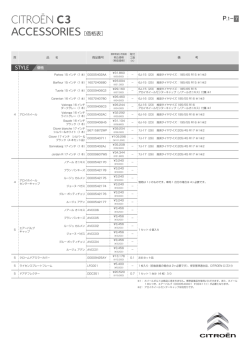 アクセサリー価格表（PDF:2.6MB）