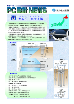 カムイ・ニセイ橋
