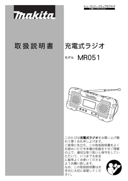 取扱説明書 充電式ラジオ MR051
