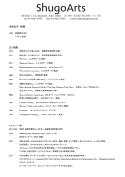 米田知子 略歴 - ShugoArts
