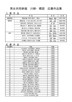 男女共同参画 川柳・標語 応募作品集