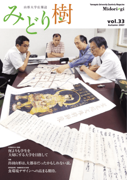第33号 - 山形大学