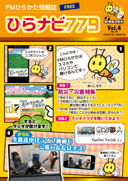 FMひらかた情報誌 FREE