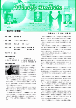 第2692 回例会