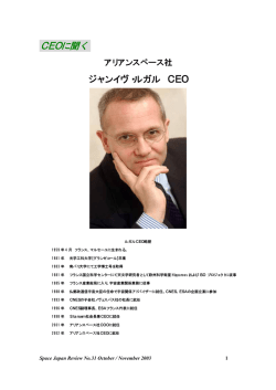 CEOに聞く - Space Japan Review