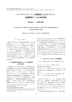 - 東京大学地震研究所