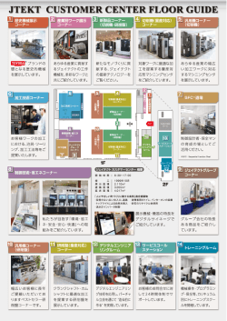 詳しくはこちら - JTEKT 株式会社ジェイテクト