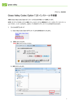 GV Codec Option Ver.7.20 Installation Instruction (JP)