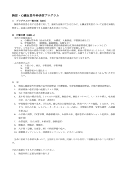 胸部・心臓血管外科
