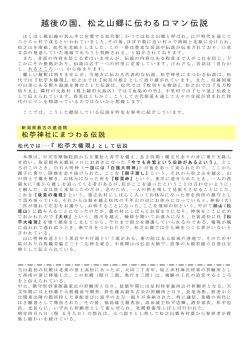 越後の国、松之山郷に伝わるロマン伝説