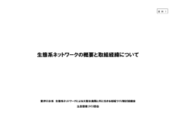 資料1 - 中国地方整備局