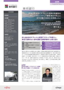 東邦銀行 - Citrix