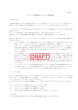 1タイトル特殊商用ライセンス条項許諾