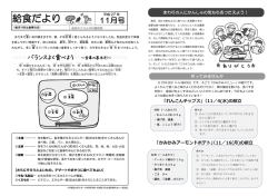 給食だより（平成27年11月号）