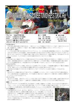 11/08/21 ﾌｪｽﾃｨｶ③ - レーシングサービス エッフェガーラ