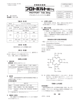 肝機能改善剤 - 寿製薬株式会社