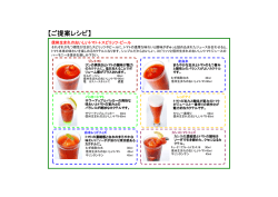 【ご提案レシピ】
