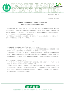 自動家計簿・資産管理サービス「マネーフォワード」への当行