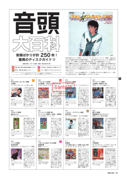 音頭ばかりが計 250枚！ 驚異のディスクガイド !!