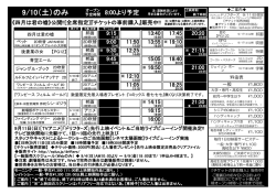 9/10（土）のみ