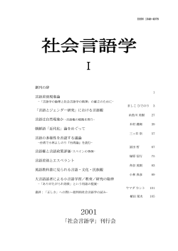 言語差別現象論 - 津山工業高等専門学校