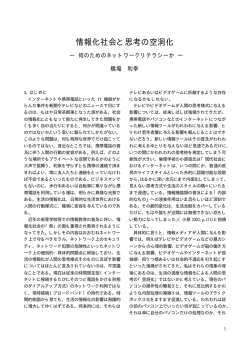 情報化社会と思考の空洞化