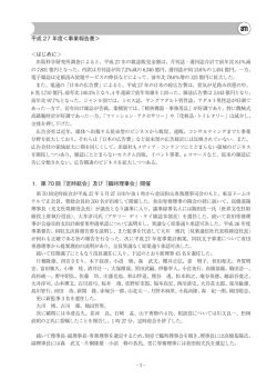 平成27年度事業報告書