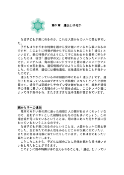 第6章 遺伝とは何か