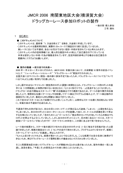 ドラッグカーレース参加ロボットの製作