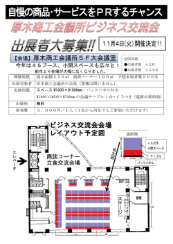 自慢の商品・サービスをPRするチャンス