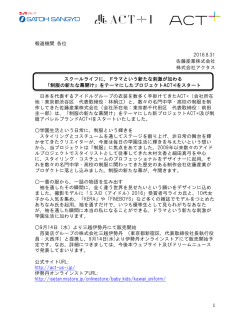 2016-08-31_act+i_pressrelease