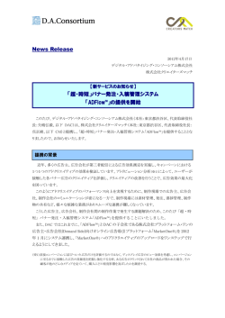 バナー発注・入稿管理システム 「ADFlow&trade;」