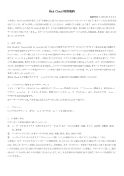 Rick Cloud 利用規約