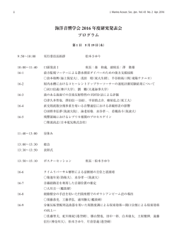 講演プログラム - 海洋音響学会