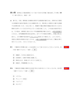 第3問 世界史上の経済政策について述べた次の文章A～Cを読み，下の