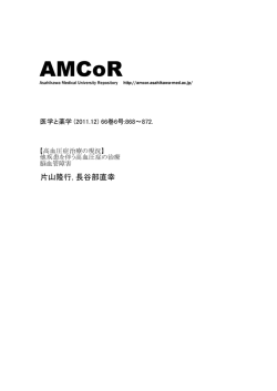 片山隆行, 長谷部直幸