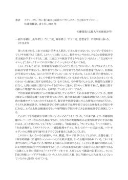 確率と統計のパラドックス－生と死のサイコロ - 医療統計学分野