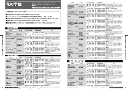 花の学校
