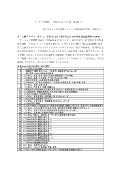 その1、写真 20 枚 - 国立天文台 天文情報センター