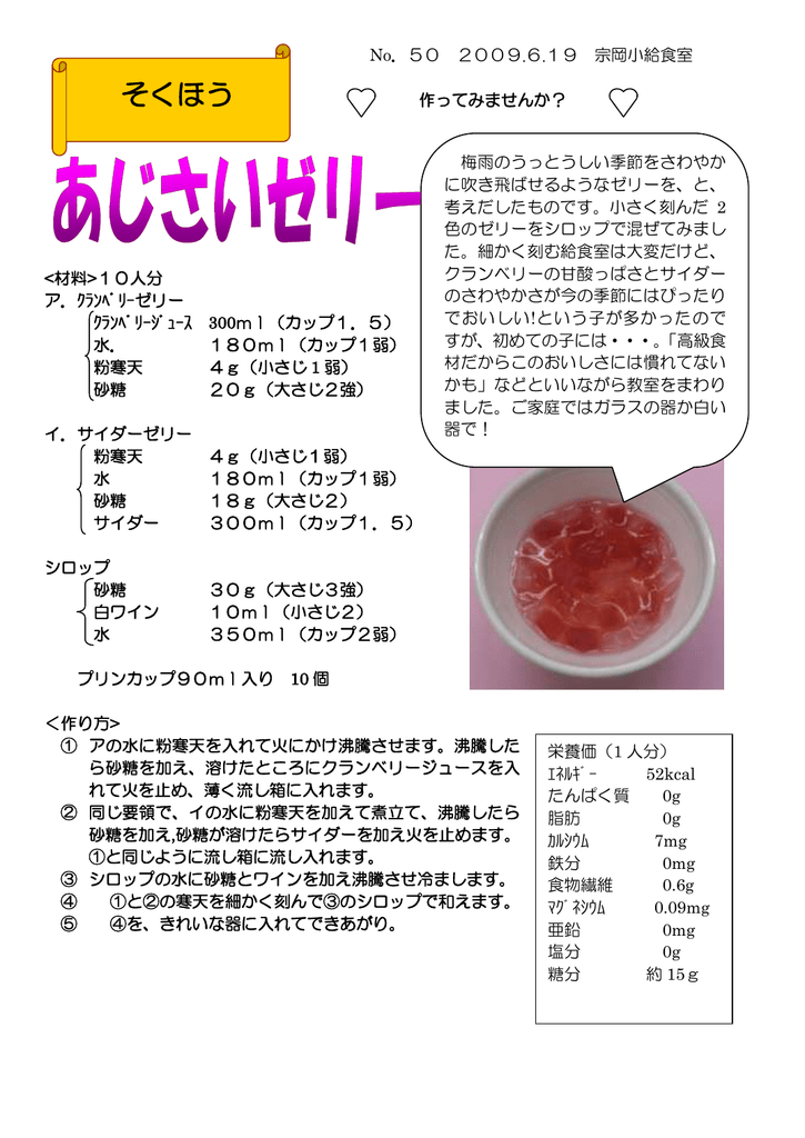 あじさいゼリー あじさいゼリー