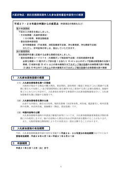 H29･30受付概要 - 電子入札
