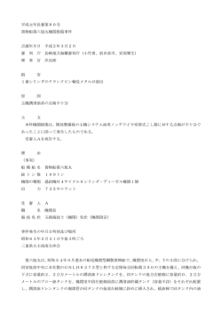 平成元年長審第80号 貨物船第六旭丸機関損傷事件 言渡年月日 平成2