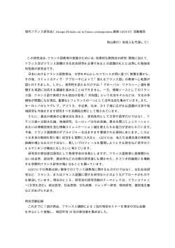 現代フランス研究会