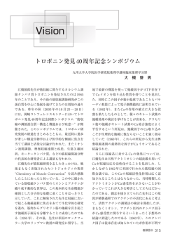 トロポニン発見40 周年記念シンポジウム(大槻磐男)