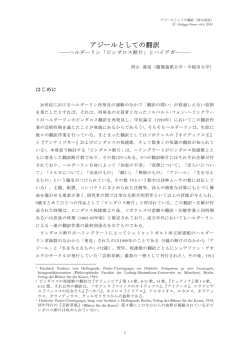 アジールとしての翻訳――ヘルダーリン「ピンダロス断片」