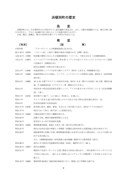 浜頓別町の歴史 先 史 有 史