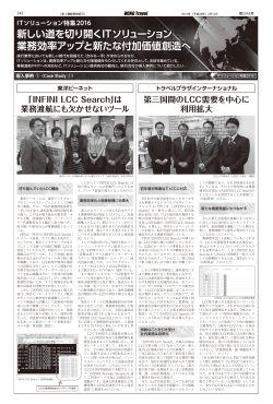 新しい道を切り開くITソリューション 業務効率アップと新たな